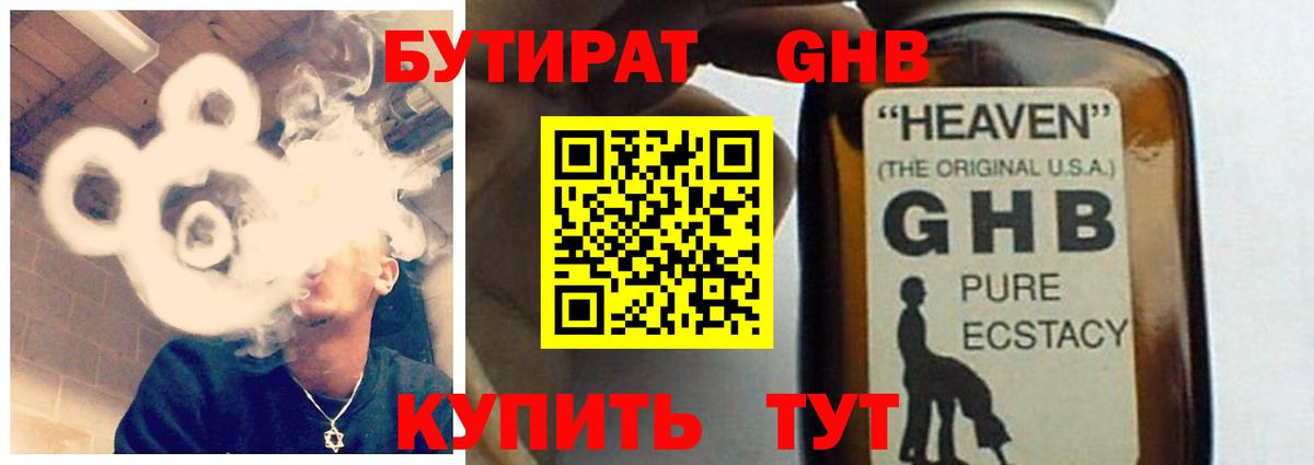 Бутират жидкий экстази  Вход с VPN  Южно-Сахалинск 