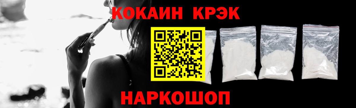КОКАИН  COCAIN 99%  Вход с VPN  Южно-Сахалинск  Cocaine FishScale 