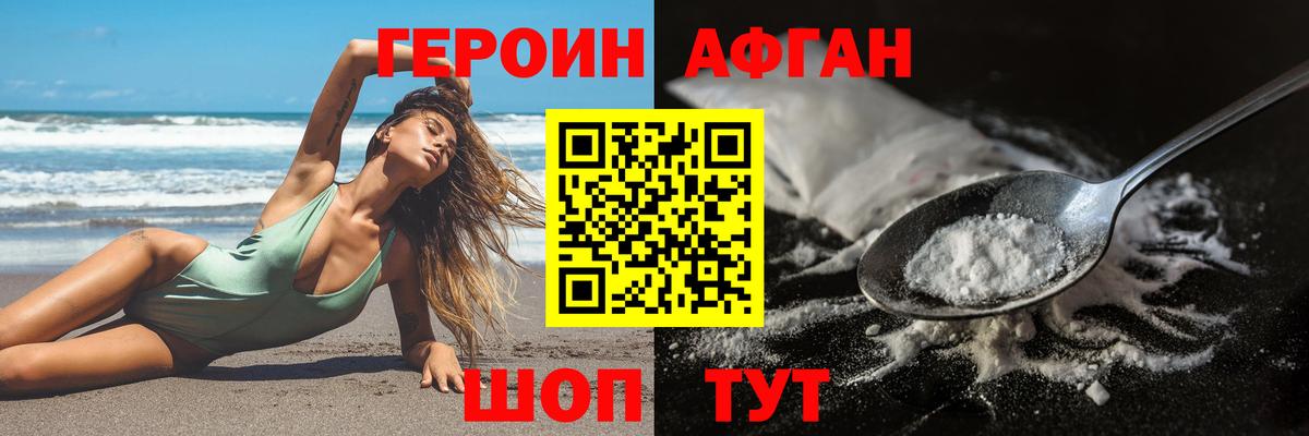 Южно-Сахалинск  ГЕРОИН  Вход с VPN  Героин белый 