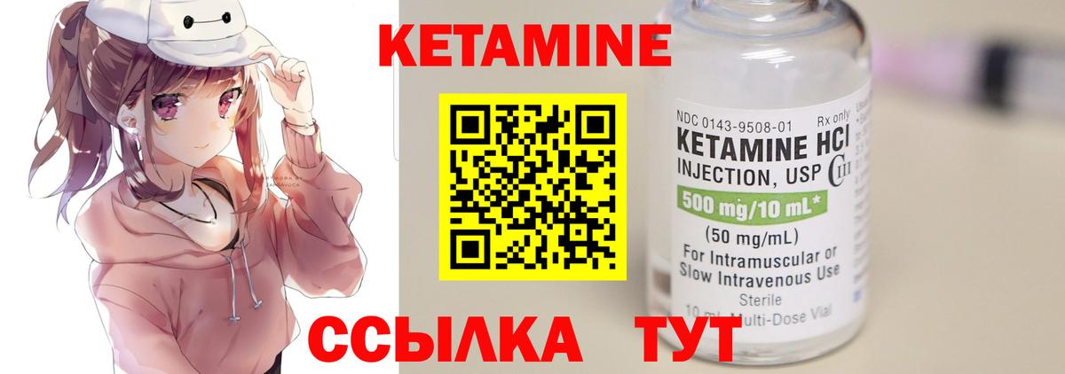 Кетамин ketamine Южно-Сахалинск